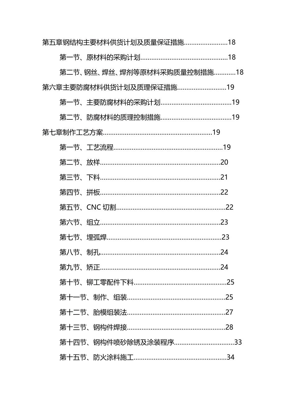 2020（建筑工程管理）钢结构连廊施工方案_第3页