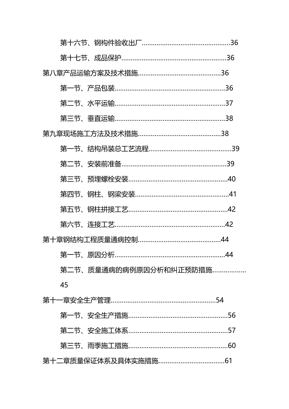 2020（建筑工程管理）钢结构连廊施工方案_第4页