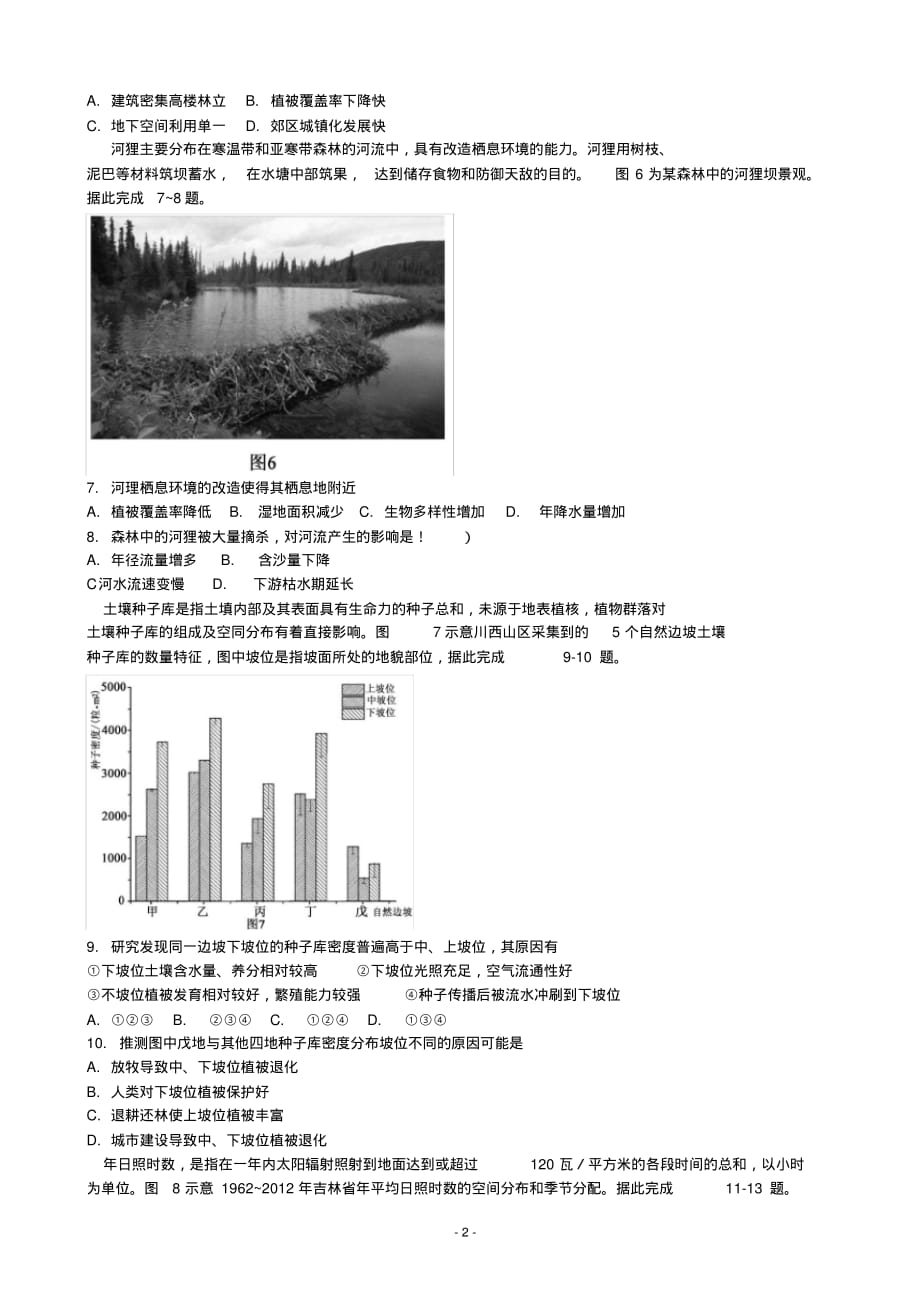 2020年山东省济宁市高三5月高考模拟考试地理试题（含答案）_第2页