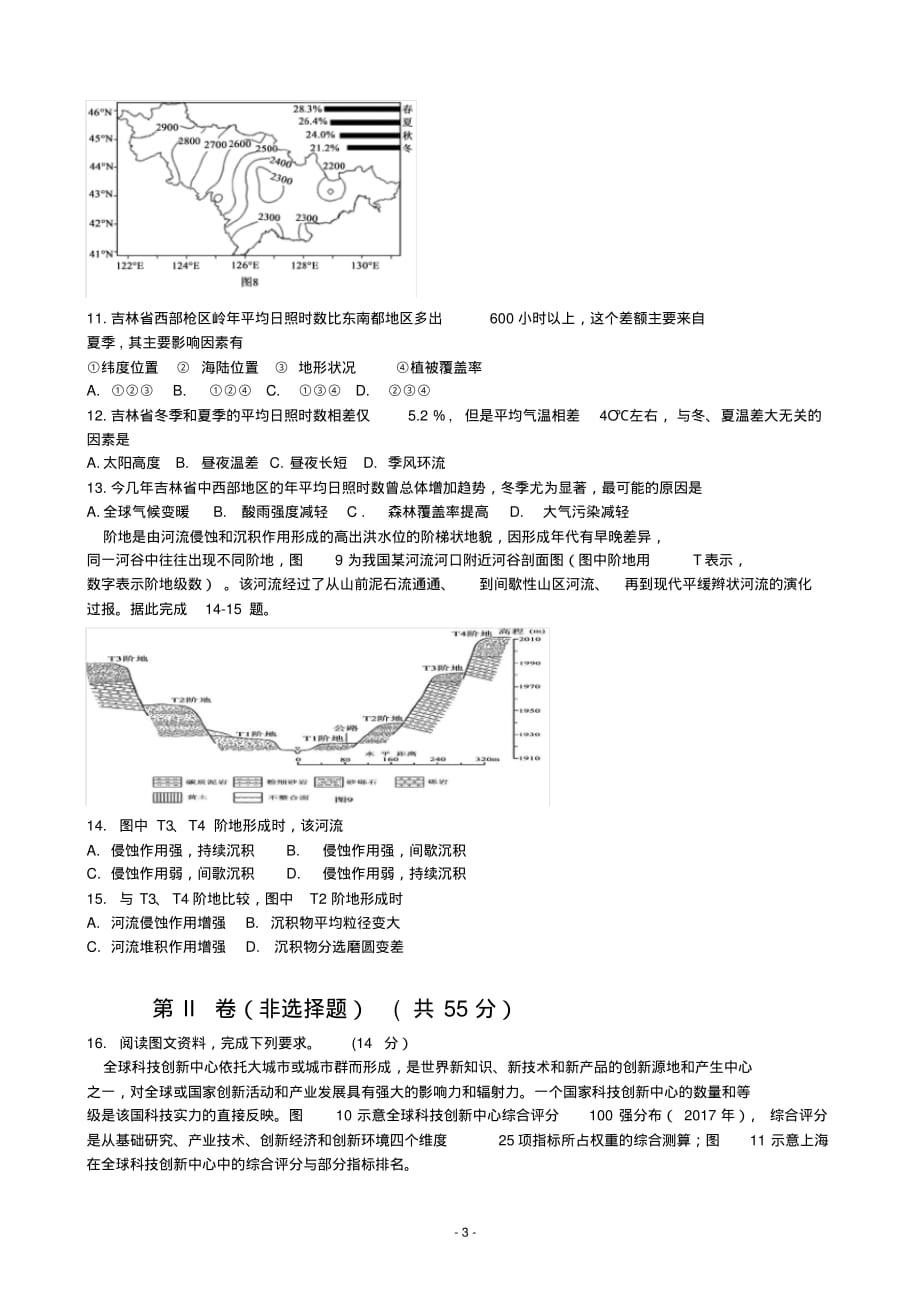 2020年山东省济宁市高三5月高考模拟考试地理试题（含答案）_第3页