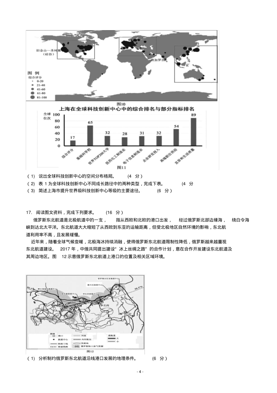 2020年山东省济宁市高三5月高考模拟考试地理试题（含答案）_第4页