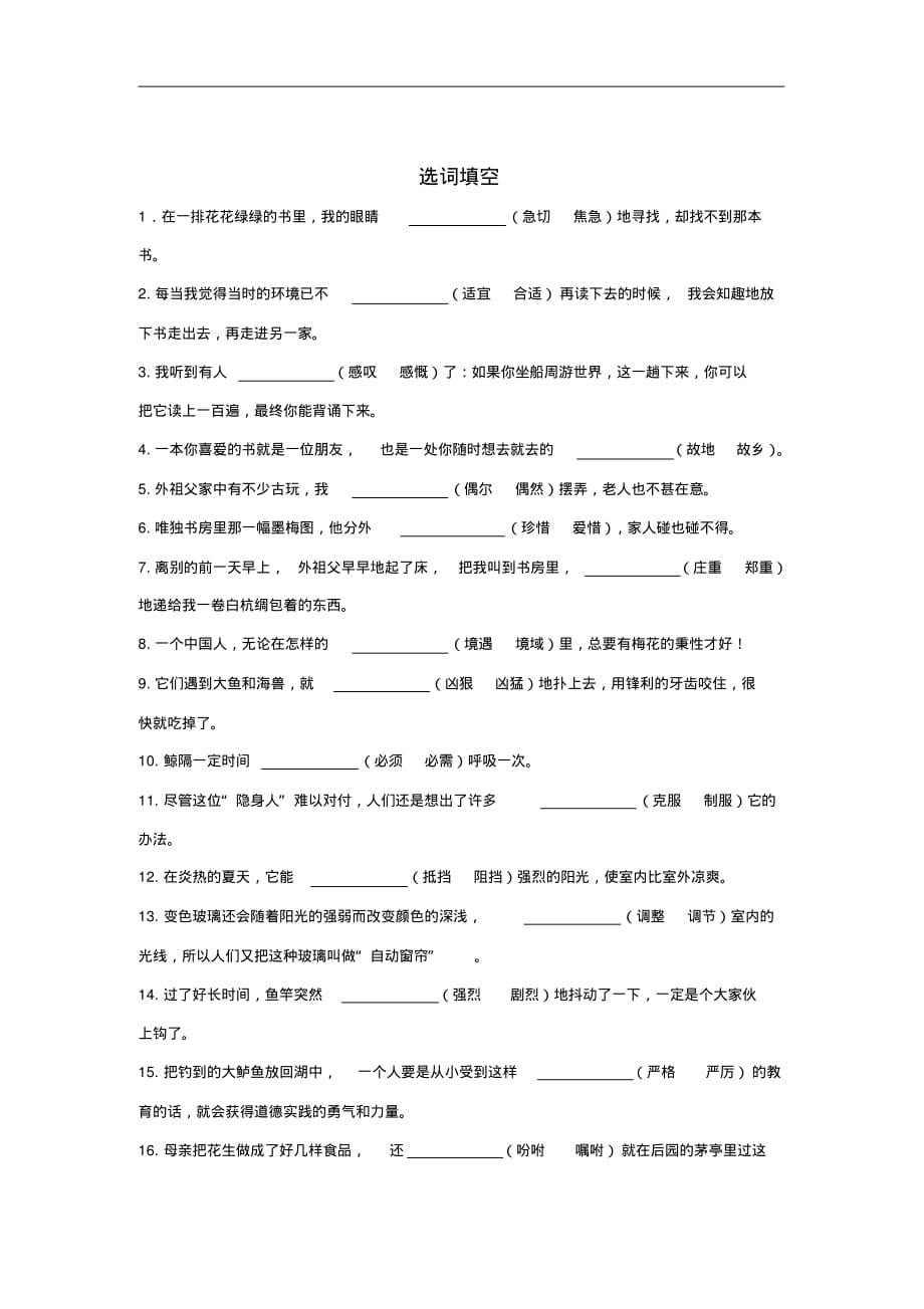 2020年五年级语文下册专项练习：正音选词标点近反义词病句（含答案）_第2页