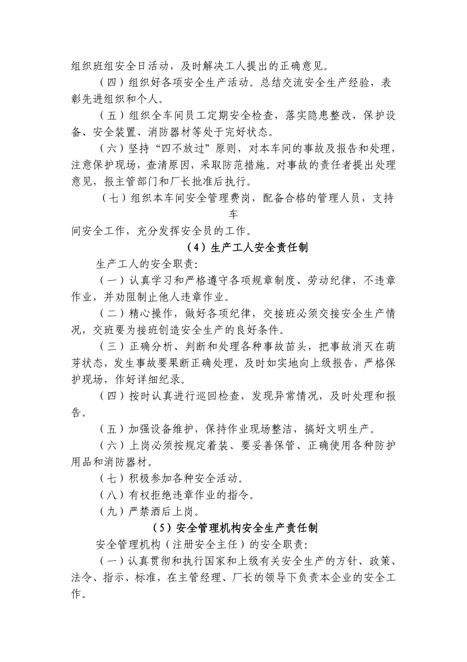 《精编》企业安全生产管理制度52_第3页