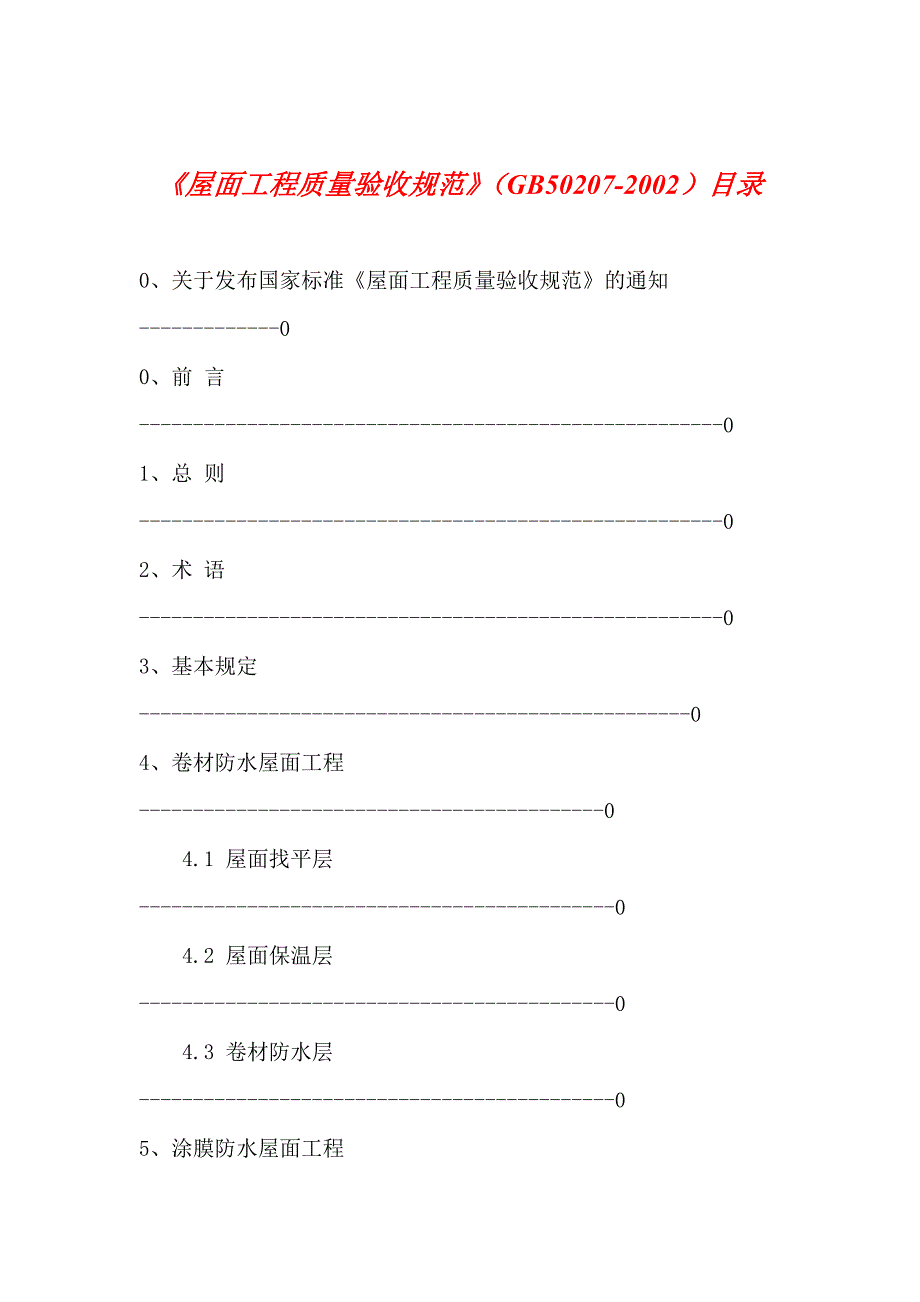 《精编》工程验收制度汇总1_第1页