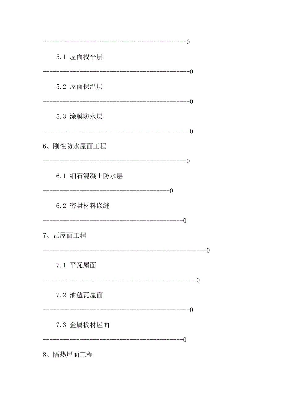 《精编》工程验收制度汇总1_第2页