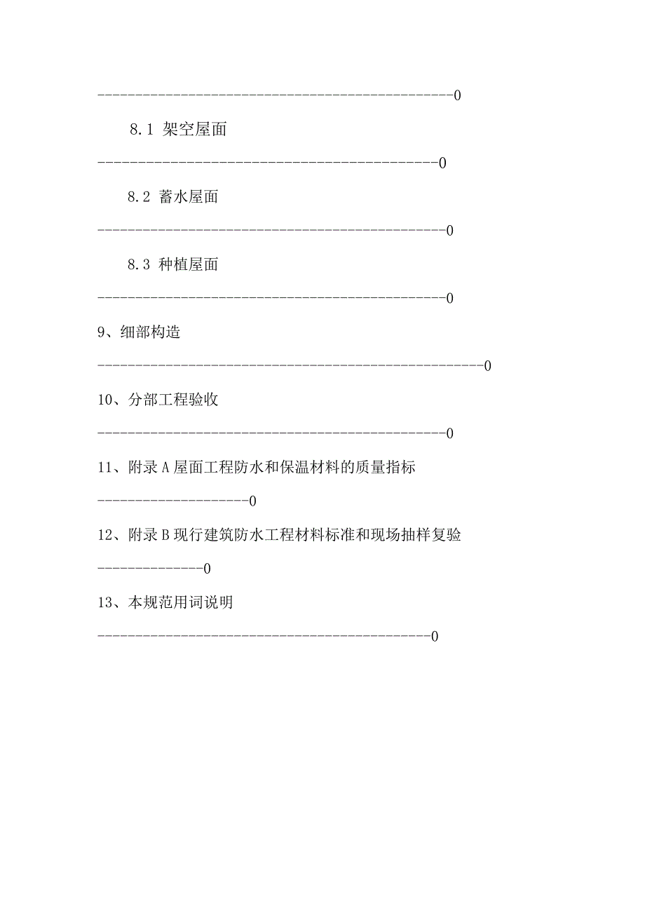 《精编》工程验收制度汇总1_第3页