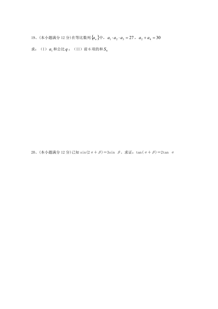 江西省信丰六中2020学年高一数学下学期中试题（无答案）（通用）_第3页