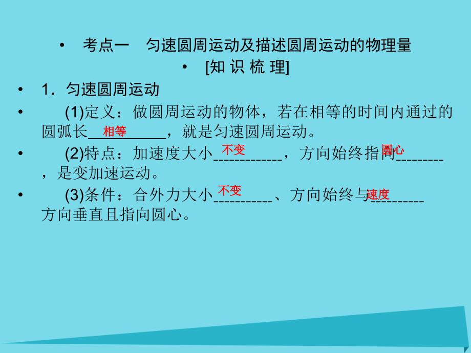 高考物理总复习4.2圆周运动(选考部分-B版)课件_第3页