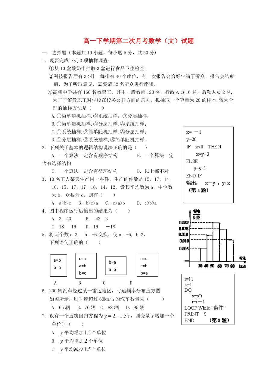 江西省2020学年高一数学下学期第二次月考试题 文（无答案）新人教A版（通用）_第1页