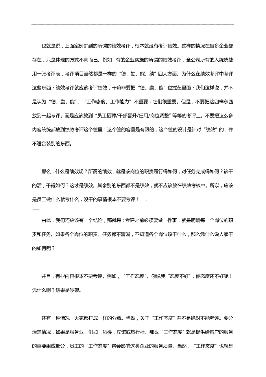 2020绩效管理的十大困扰_第3页