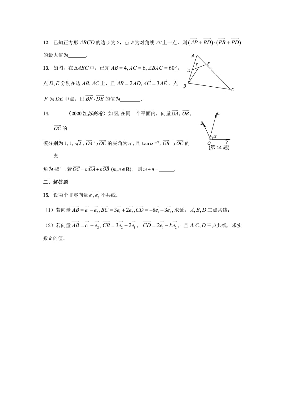 江苏省苏州市第五中学2020学年高一数学下学期期末重温经典练习8（无答案）（通用）_第2页