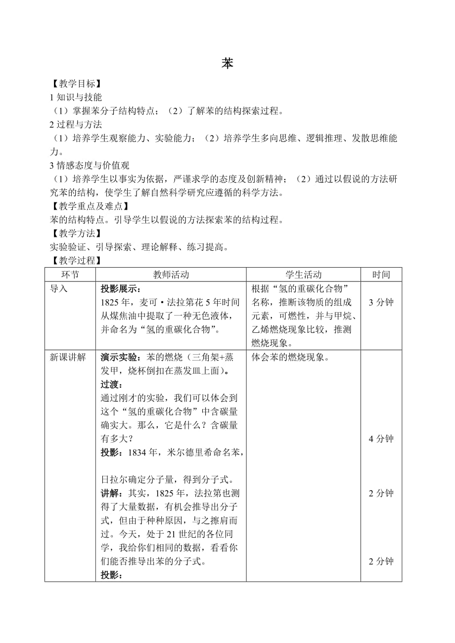 《苯》教学设计.doc_第1页