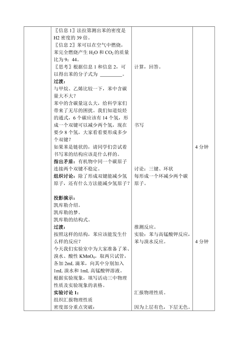 《苯》教学设计.doc_第2页