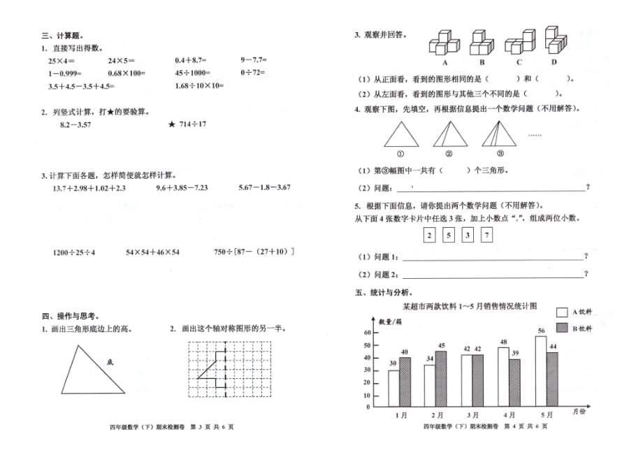 2020年人教版四年级下册数学期末测试卷十_第2页