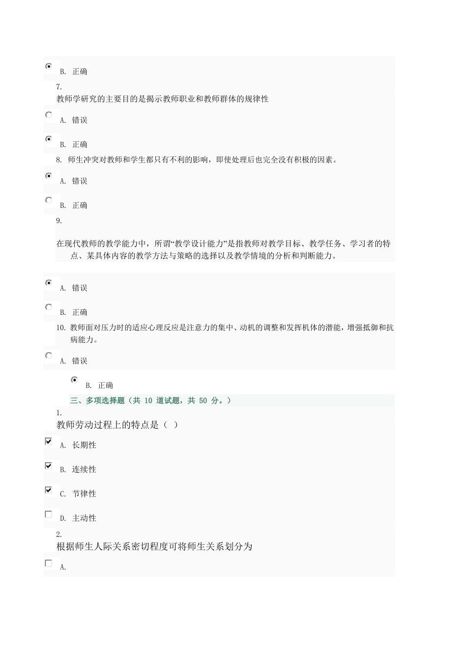 8508 现代教师学导论#(省).doc_第3页