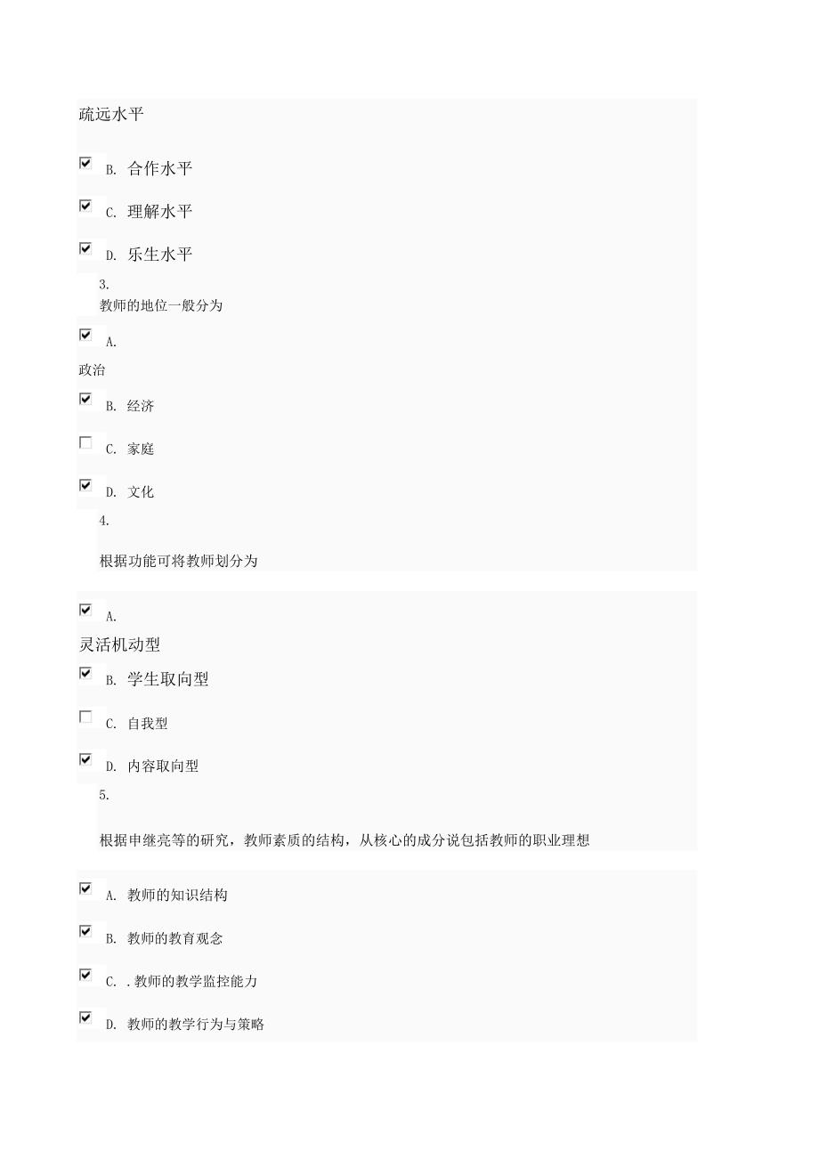 8508 现代教师学导论#(省).doc_第4页