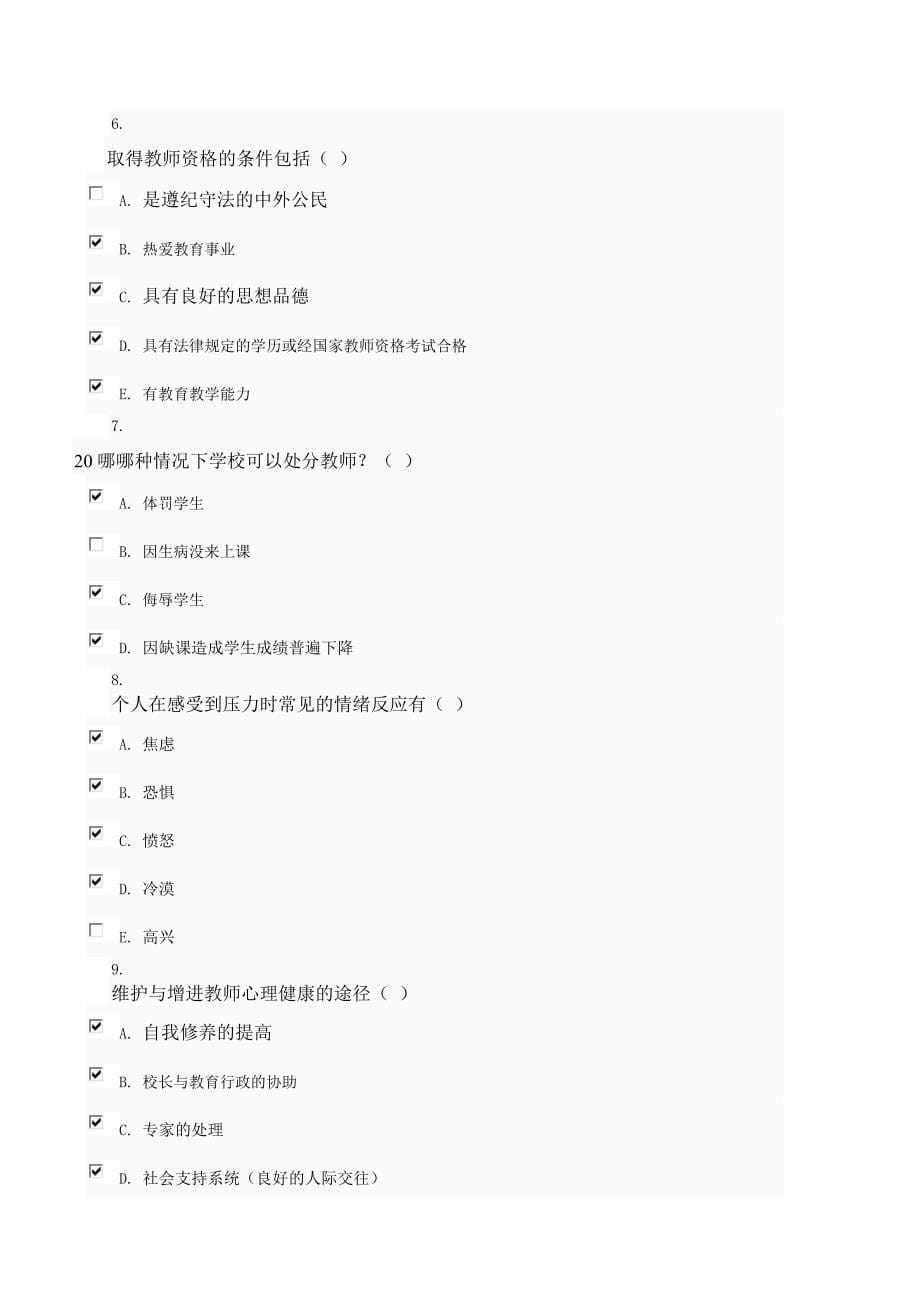 8508 现代教师学导论#(省).doc_第5页