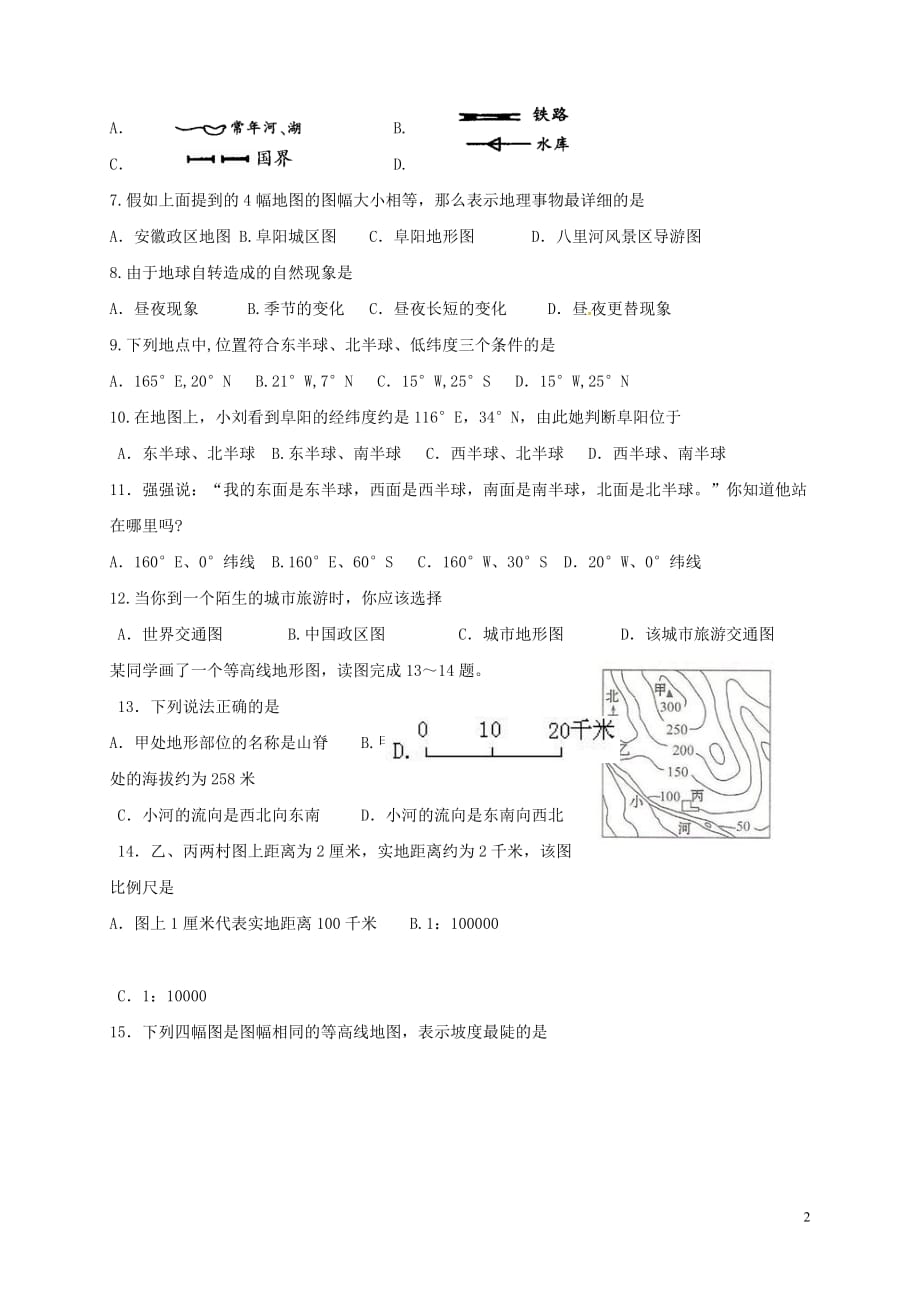 七级地理上学期期中试题新人教版_第2页