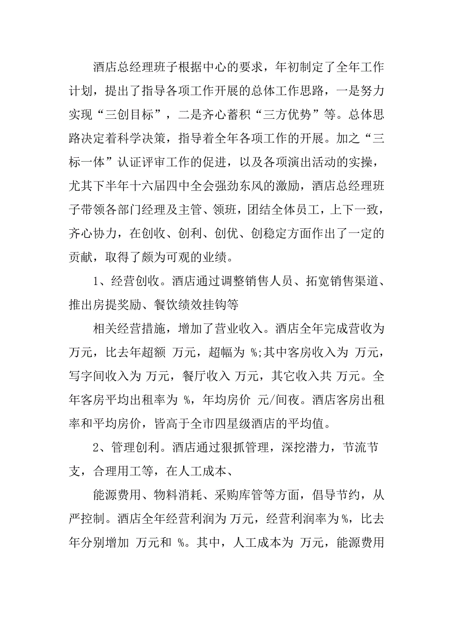 《精编》各行业年度工作总结26_第2页