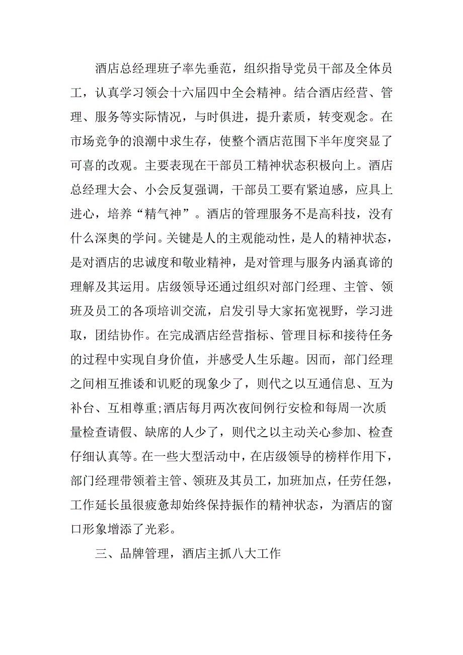 《精编》各行业年度工作总结26_第4页