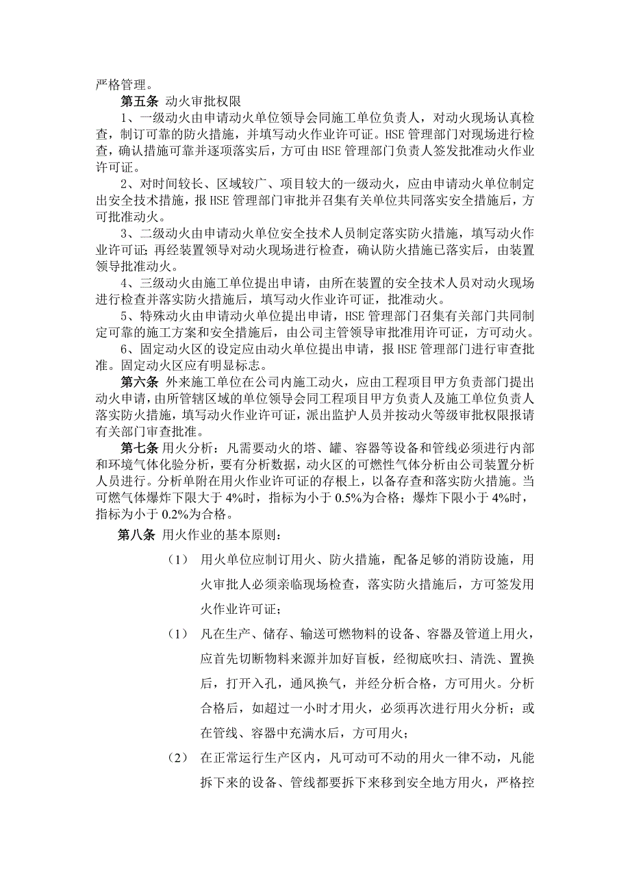 《精编》XX公司HSE监督管理规定_第4页