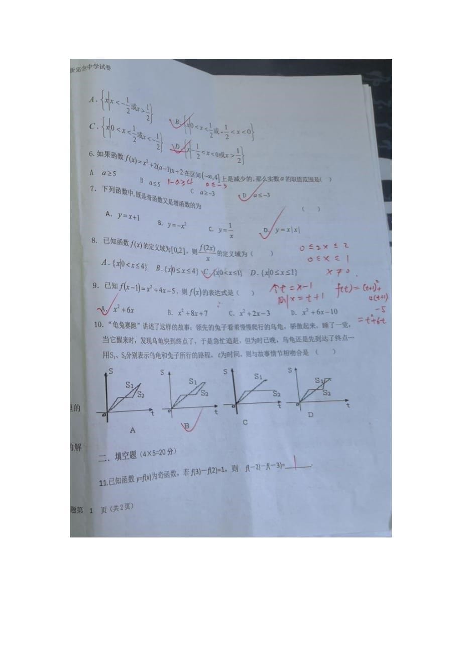 陕西省榆林高新完全中学2020学年高一数学上学期第一次月考试题（通用）_第5页