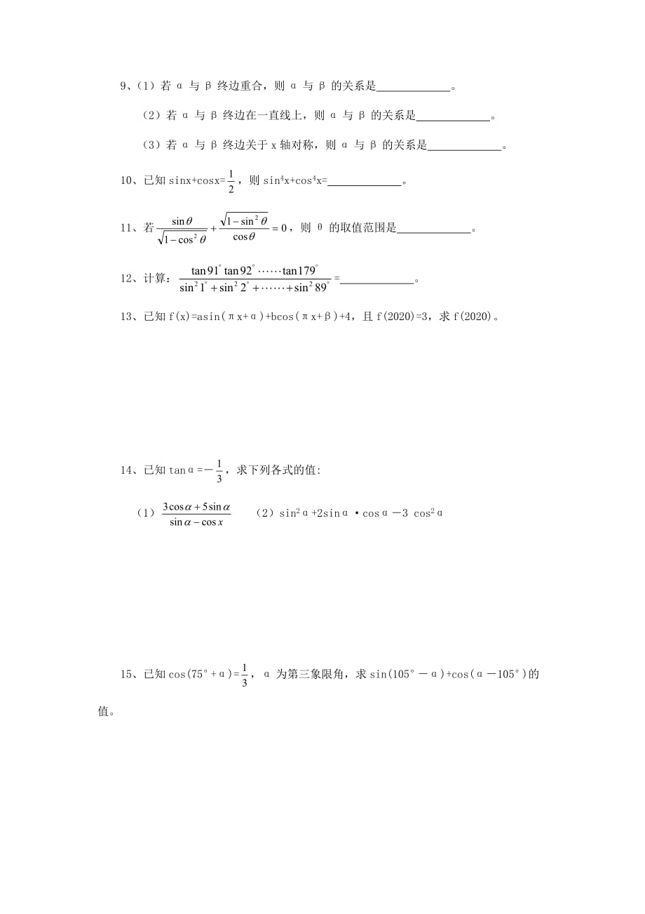 高一数学 巩固性训练2（通用）_第2页