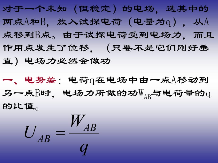 01.电势差 电势.ppt_第3页