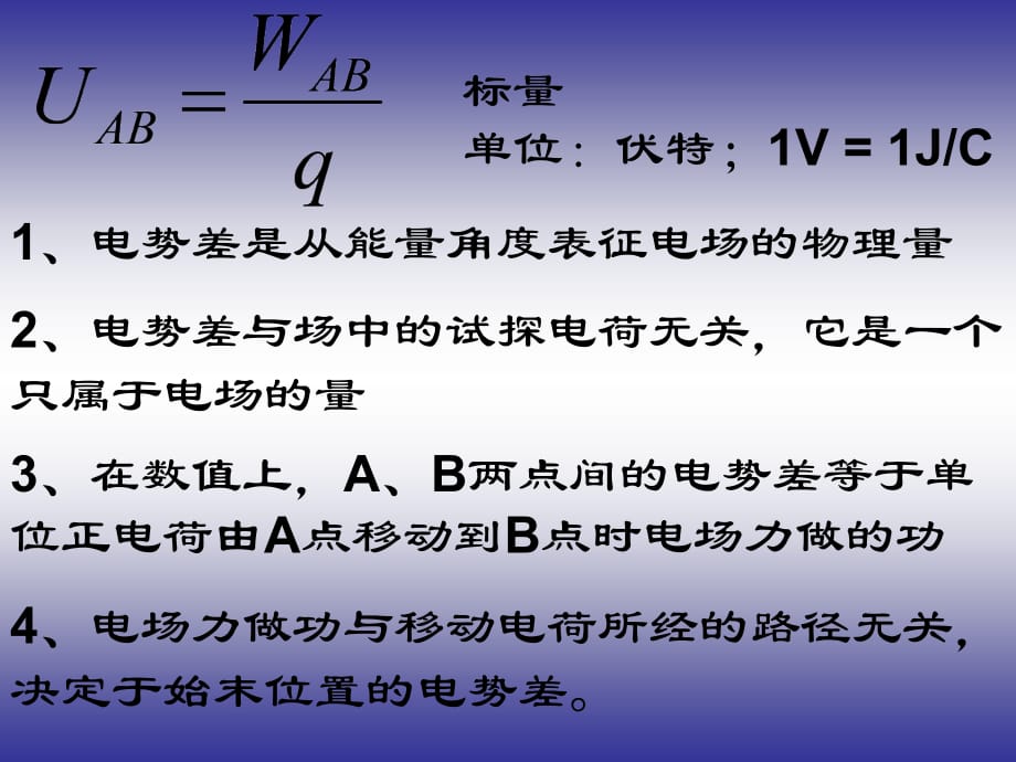 01.电势差 电势.ppt_第4页