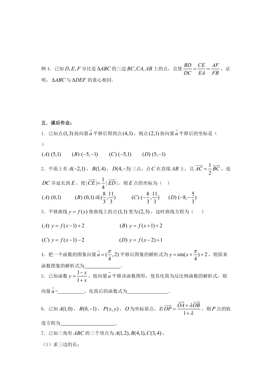 2020届高考数学复习 第42课时第五章 平面向量-线段的定比分点及平移名师精品教案 新人教A版（通用）_第2页