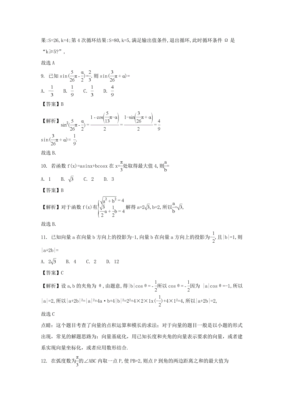 河南省2020学年高一数学下学期月考试题（含解析）（通用）_第4页