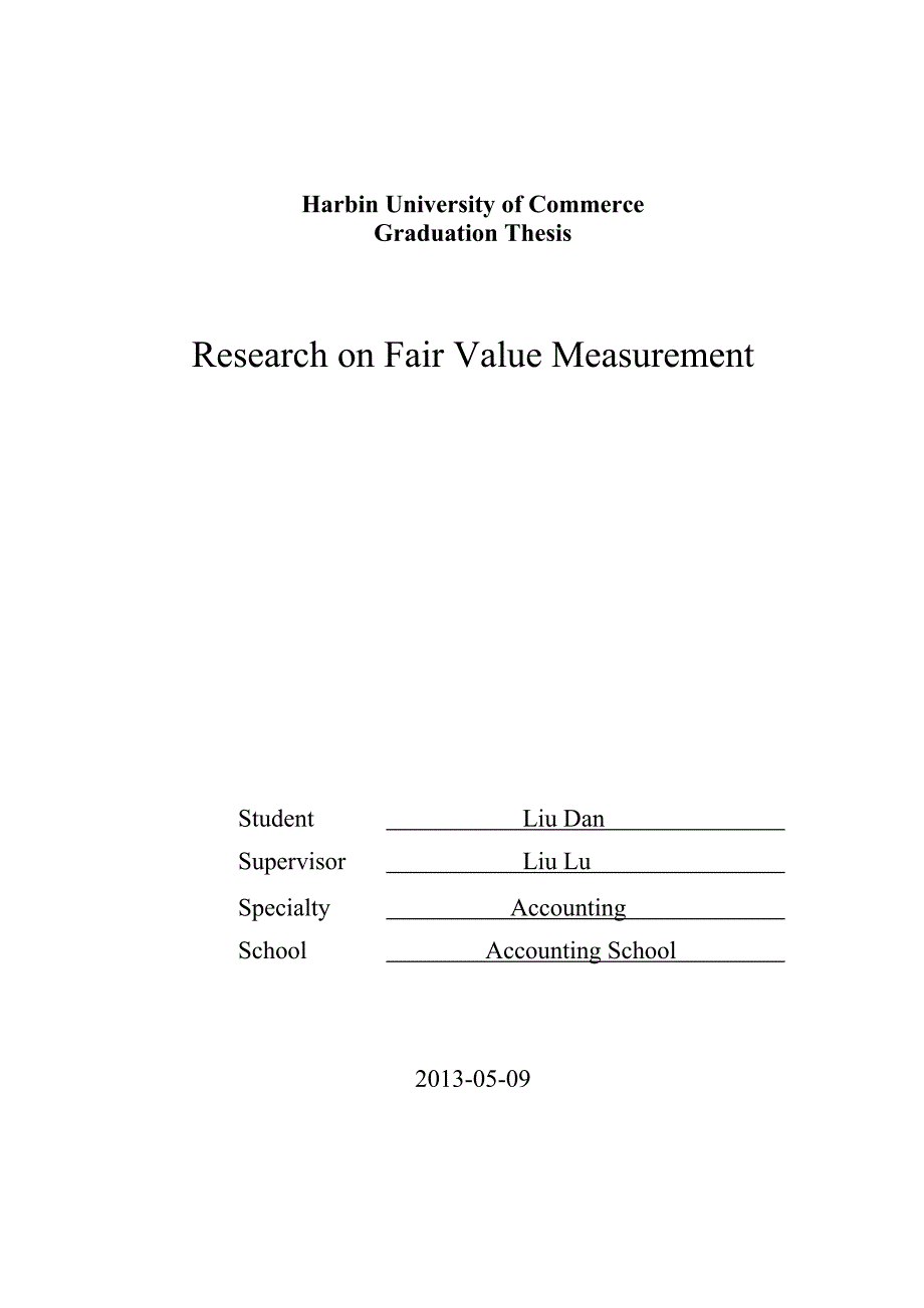 公允价值计量的研究.doc_第2页