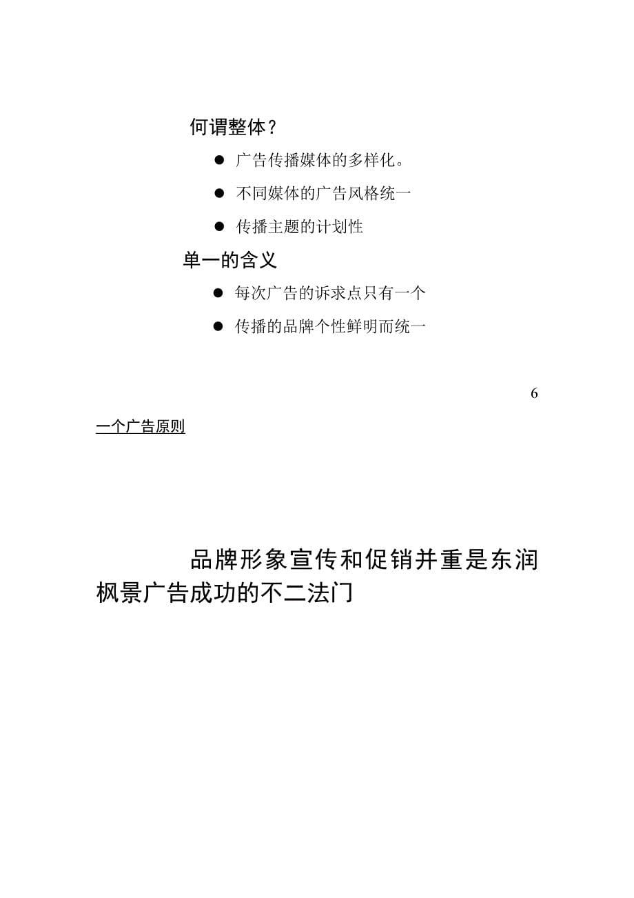 《精编》东润枫景九、十月广告推广建议_第5页