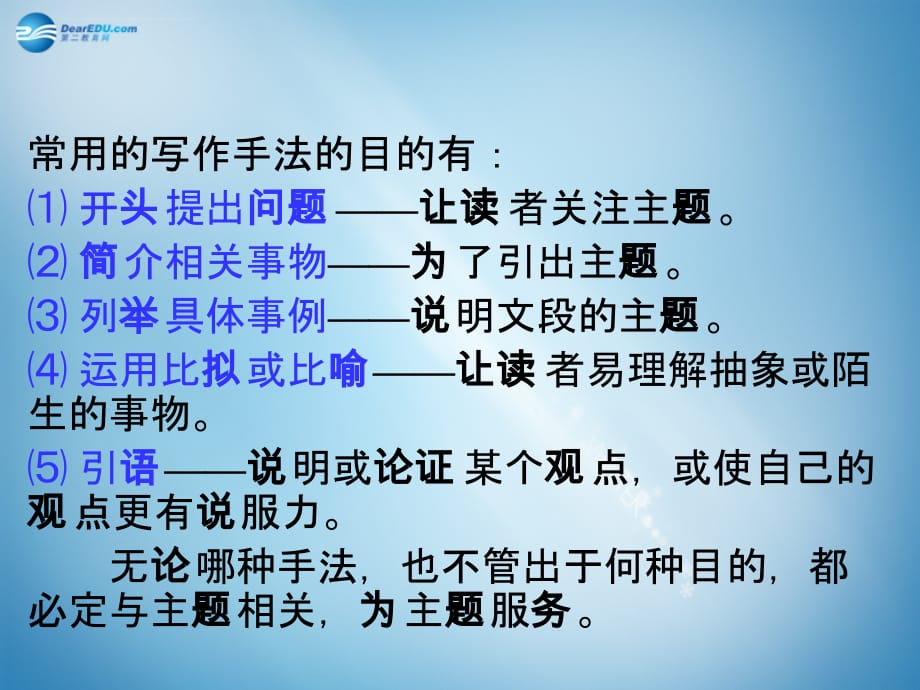 广东省2015年高考英语总复习 阅读解题技巧 分析写法目的课件 新人教版_第2页