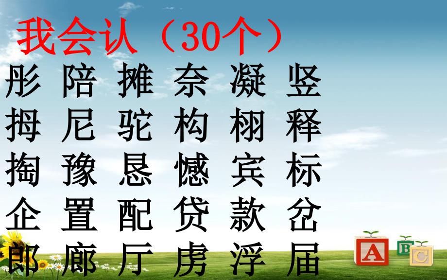 新课标人教版小学三年级语文下册第六册7石——人教版三年级语文下册第七单元复习精品课件分解_第4页