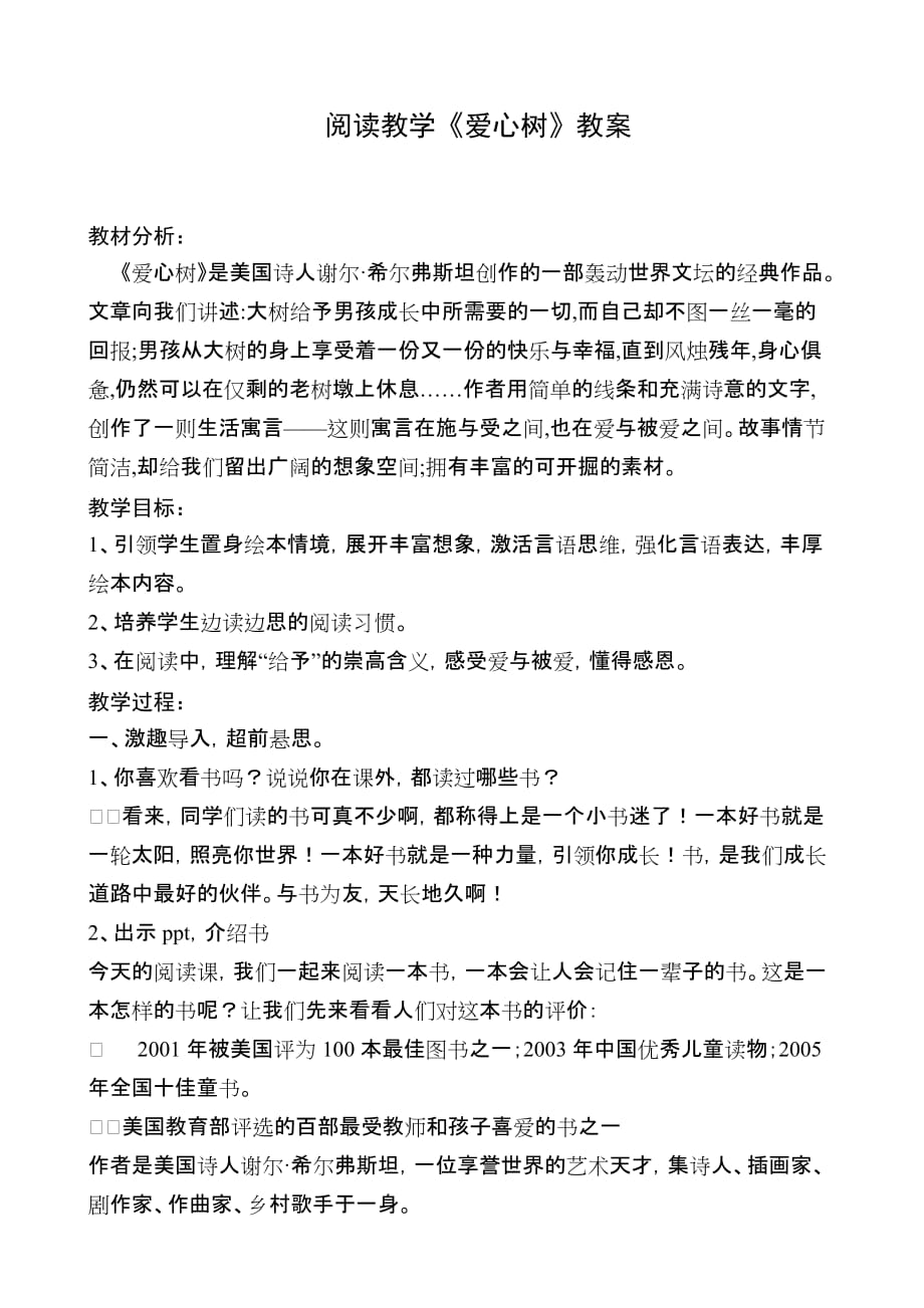 《爱心树》优秀教案.doc_第1页