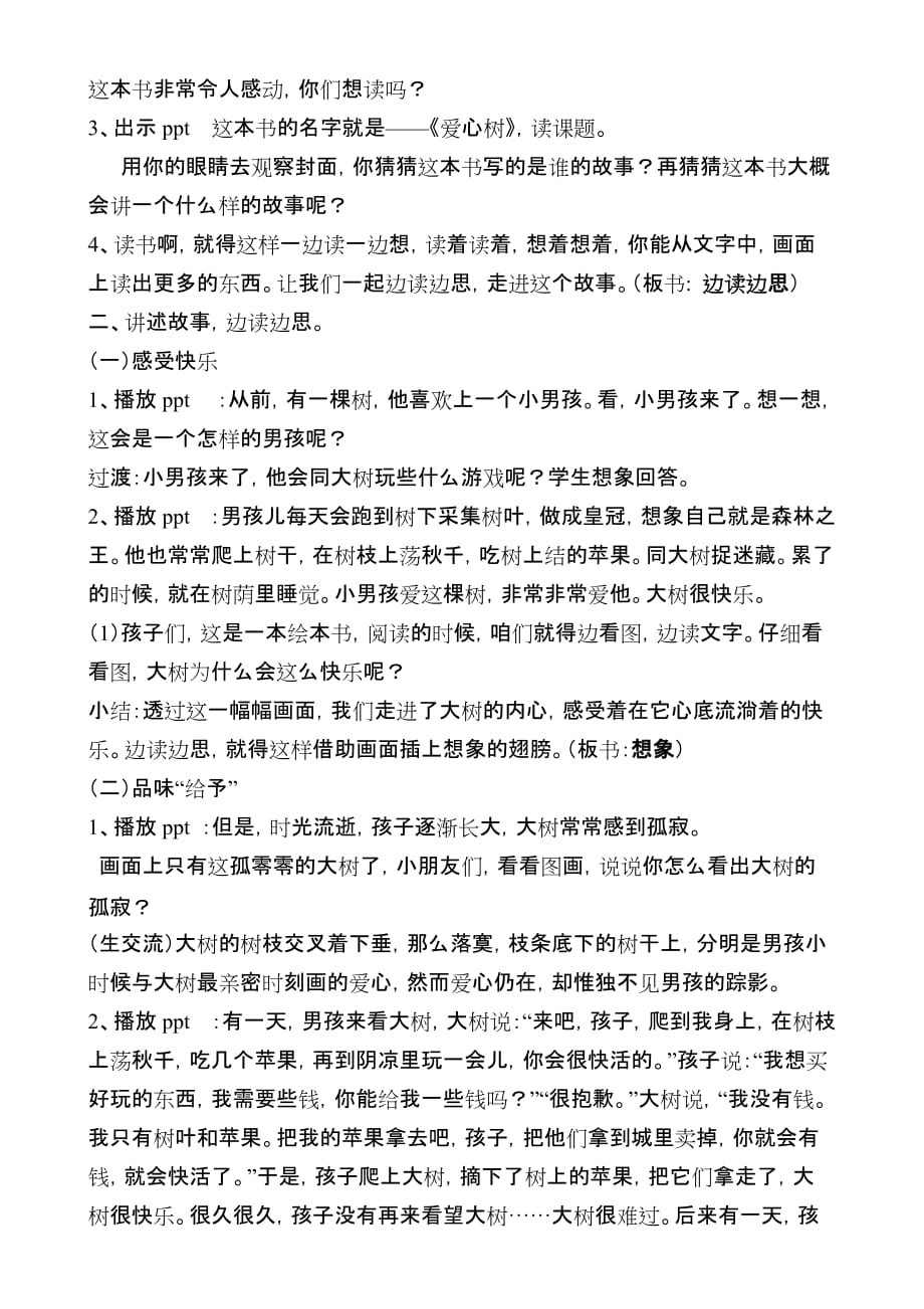 《爱心树》优秀教案.doc_第2页