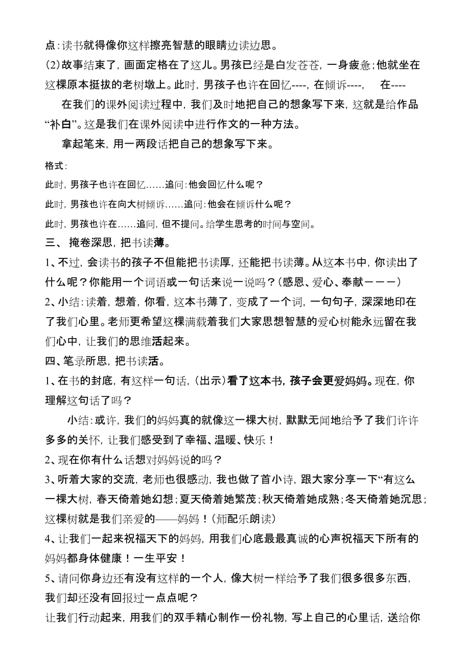 《爱心树》优秀教案.doc_第4页