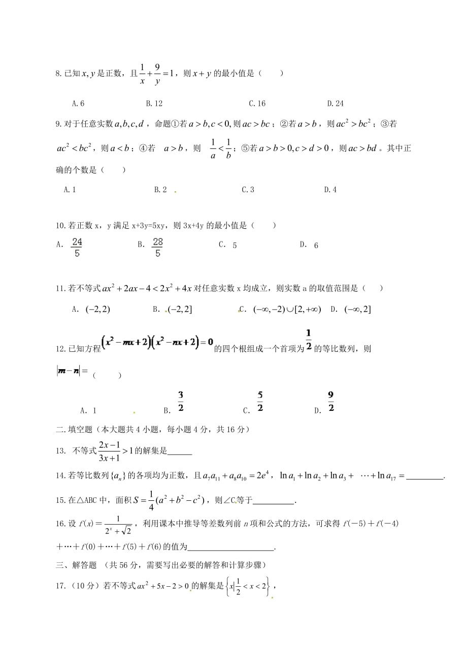 吉林省长春市2020学年高一数学下学期第二学程质量检测试题 理（无答案）（通用）_第2页