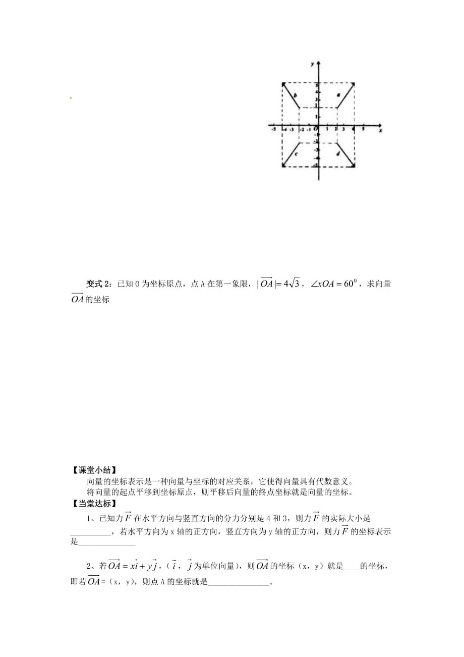 山东省平邑县高中数学第二章平面向量2.3.2平面向量的正交分解和坐标表示导学案无答案新人教A版必修420200629152（通用）_第3页