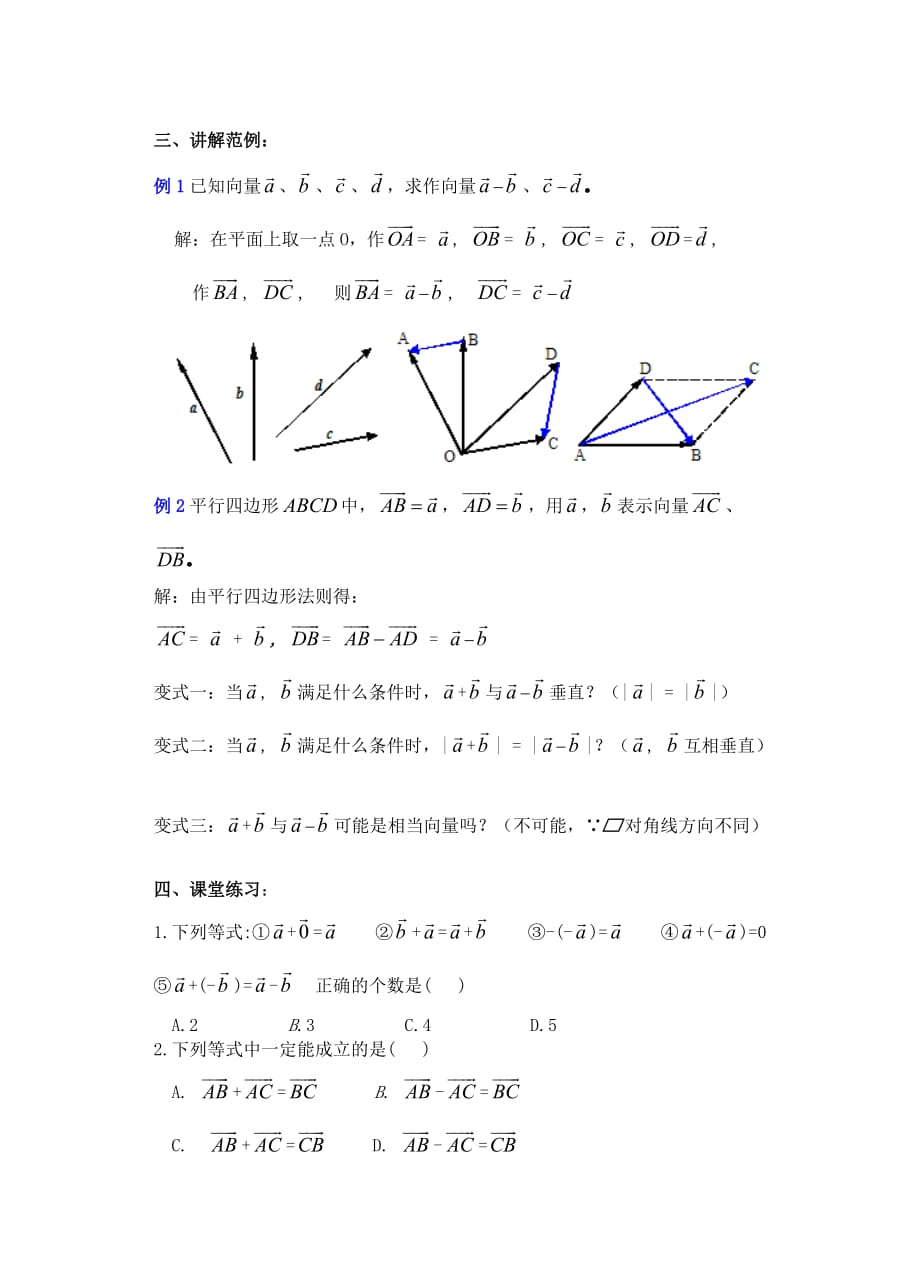 高一数学 向量的加法与减法2精品教案 新人教A版（通用）_第3页