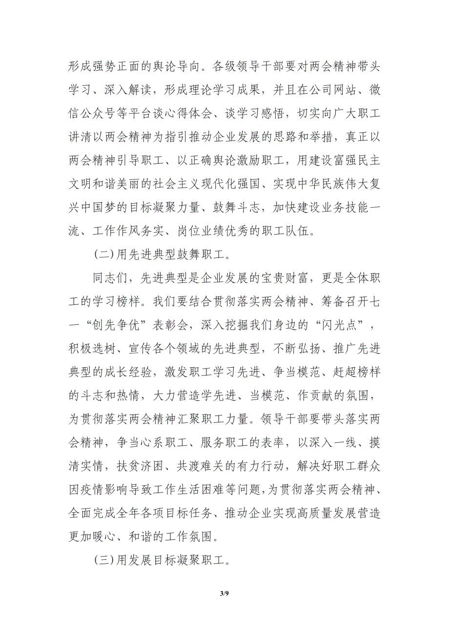 2020传达学习全国精神党课讲稿_第3页