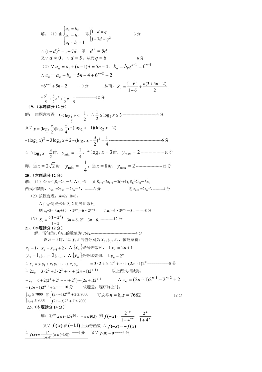高一数学期末考试卷（通用）_第4页