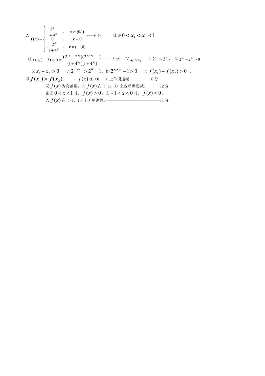 高一数学期末考试卷（通用）_第5页