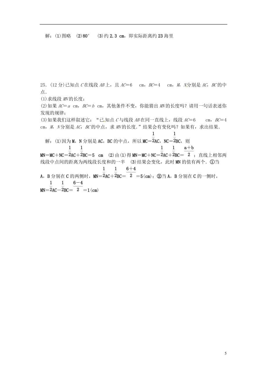 七级数学上册4图形的初步认识检测题（新版）华东师大版_第5页