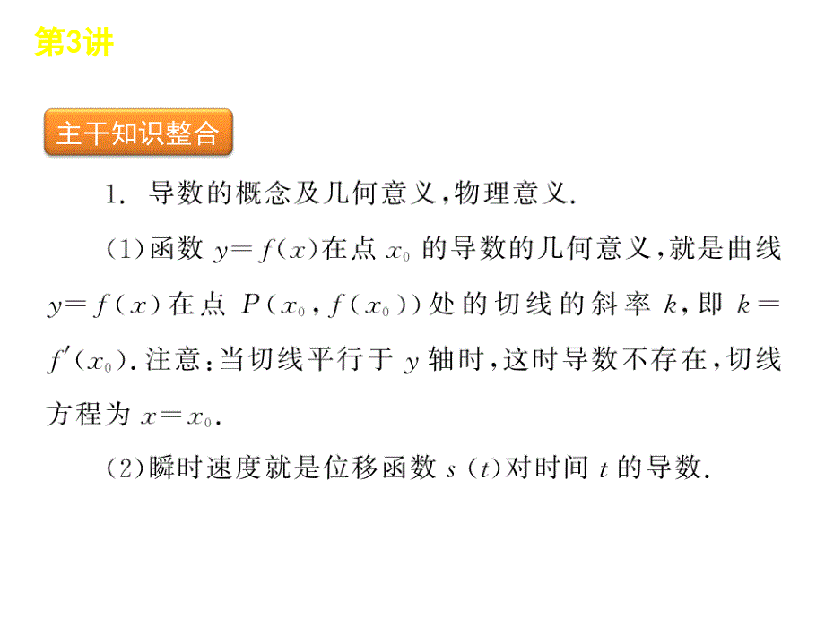 2010年高考数学导数的应用专题复习_第2页