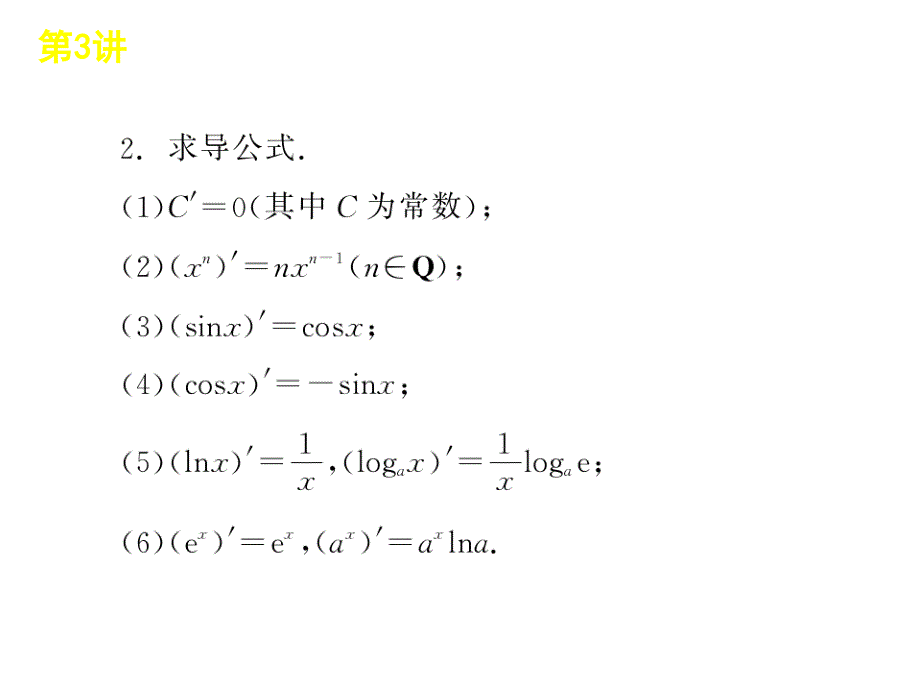 2010年高考数学导数的应用专题复习_第3页