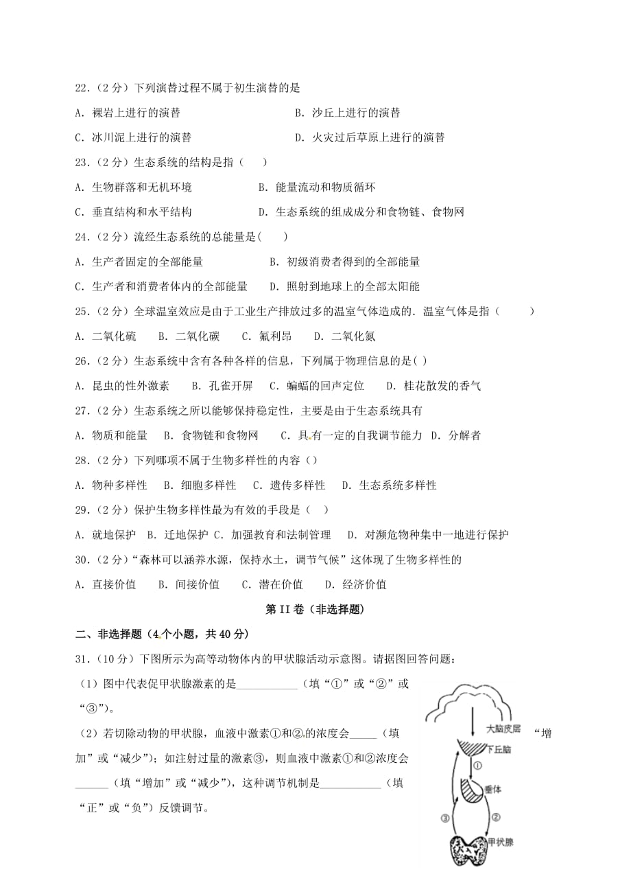 湖南省邵东县创新实验学校2019-2020学年高二生物上学期期末考试学考模拟试题[含答案]_第3页