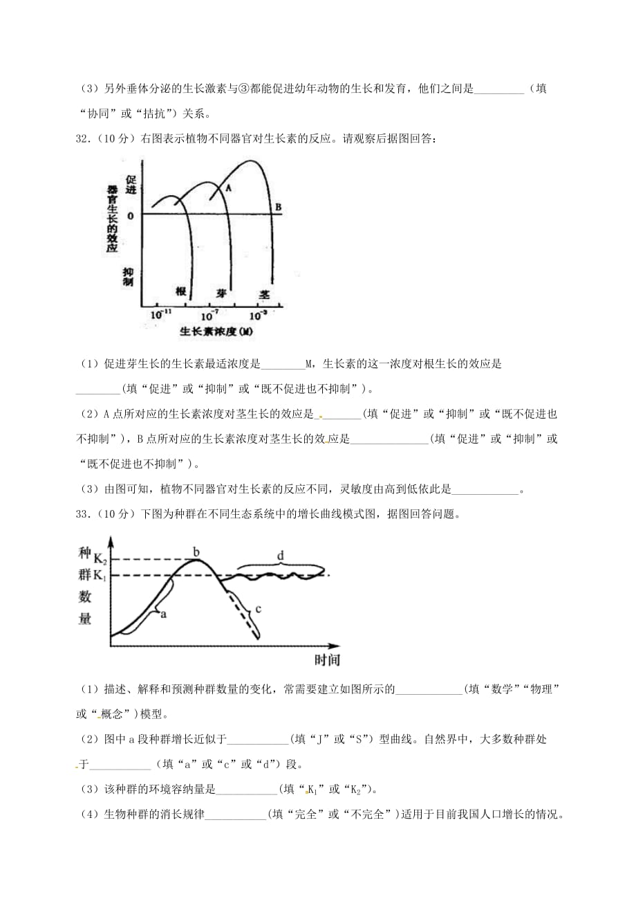 湖南省邵东县创新实验学校2019-2020学年高二生物上学期期末考试学考模拟试题[含答案]_第4页