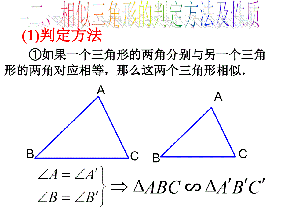 八年级数学相似三角形复习课_第3页